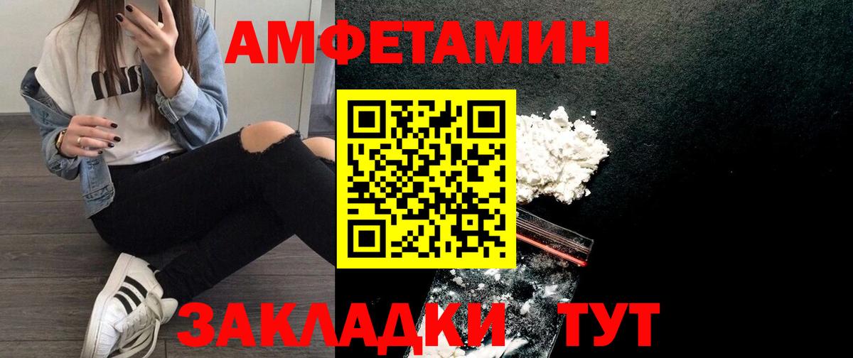 АМФ VHQ  Вход с VPN  Амфетамин  Щёлково 