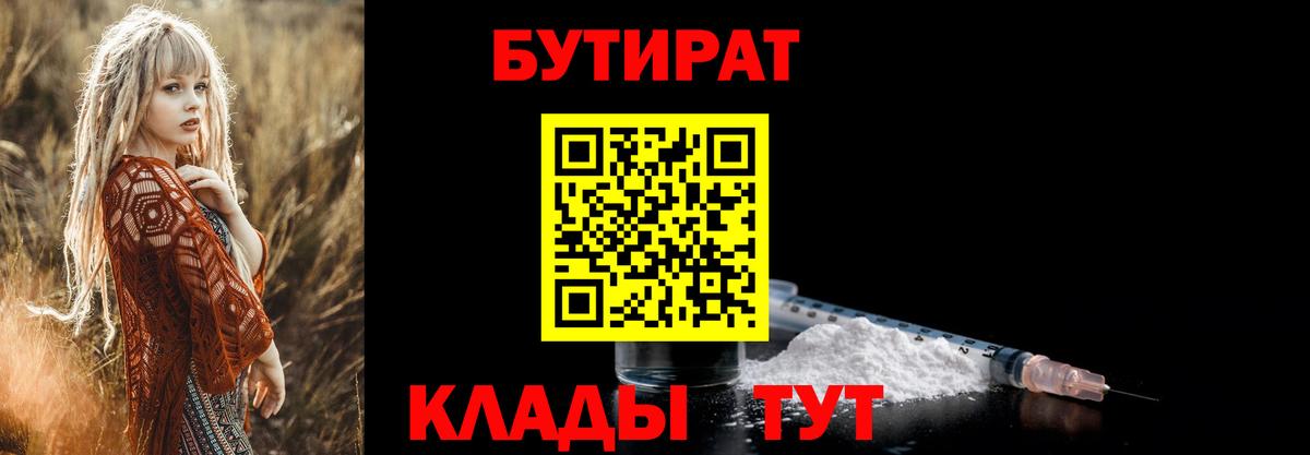 Щёлково  БУТИРАТ оксана  Вход с VPN 