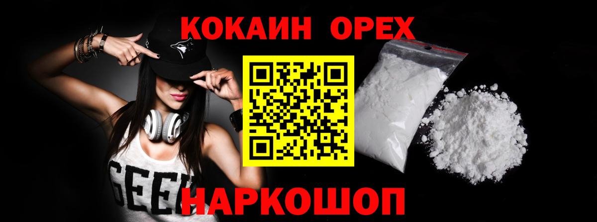 Кокаин 98%  КОКАИН  Щёлково  Кокаин 99%  Вход с VPN 