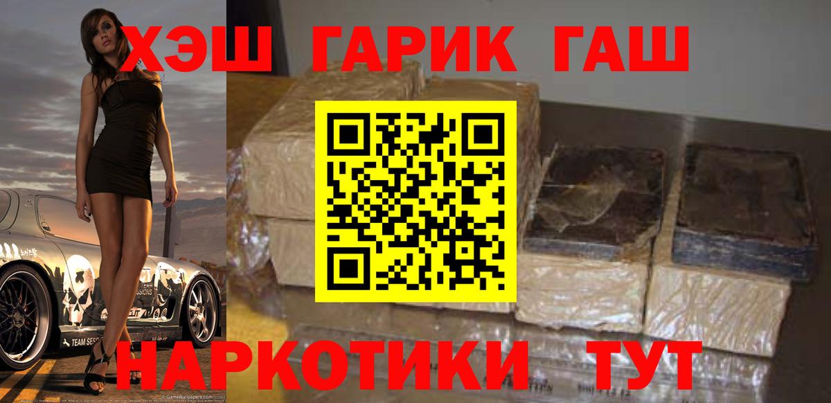 Гашиш хэш  ГАШИШ Premium  ГАШ  Вход с VPN  как найти закладки  Щёлково 