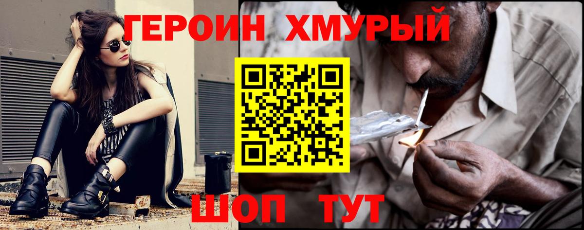 Героин белый  Вход с VPN  Героин  Щёлково 