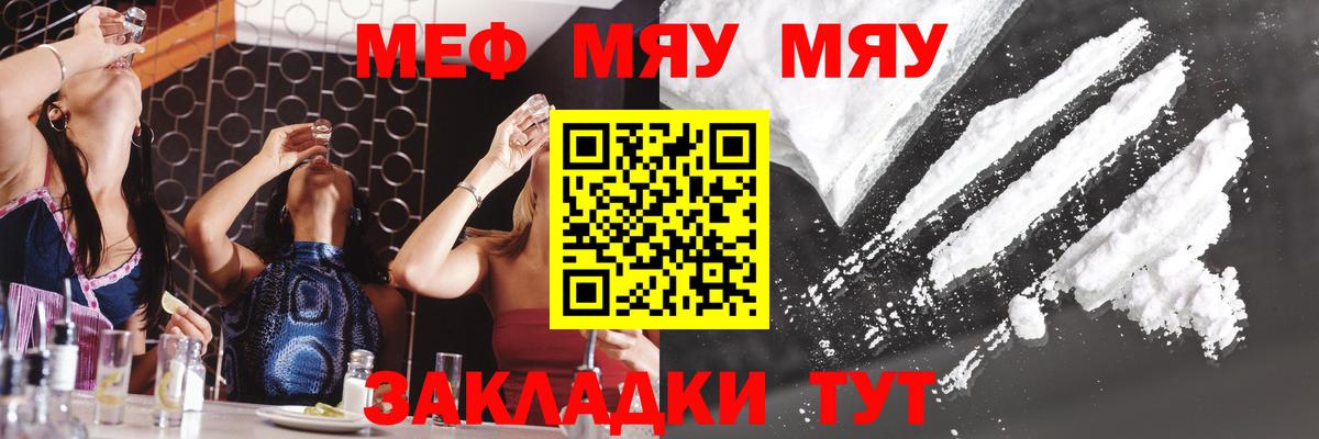 МЕФ кристаллы Щёлково